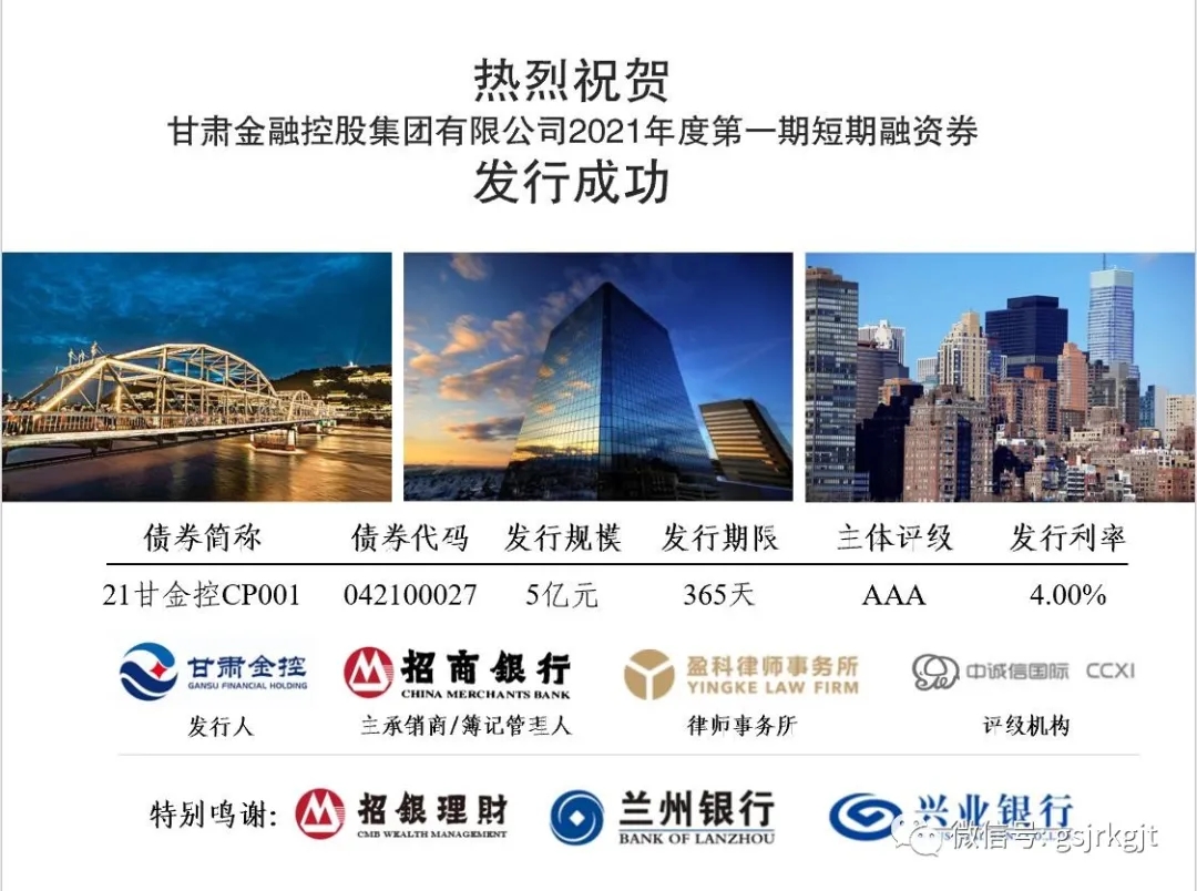 金控集團(tuán)成功發(fā)行2021年度第一期短期融資券