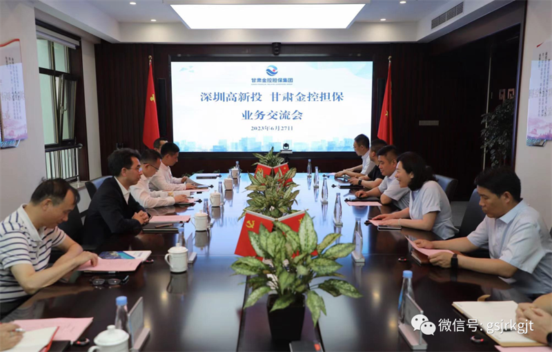 深圳高新投董事長(zhǎng)劉蘇華一行到訪金控?fù)?dān)保