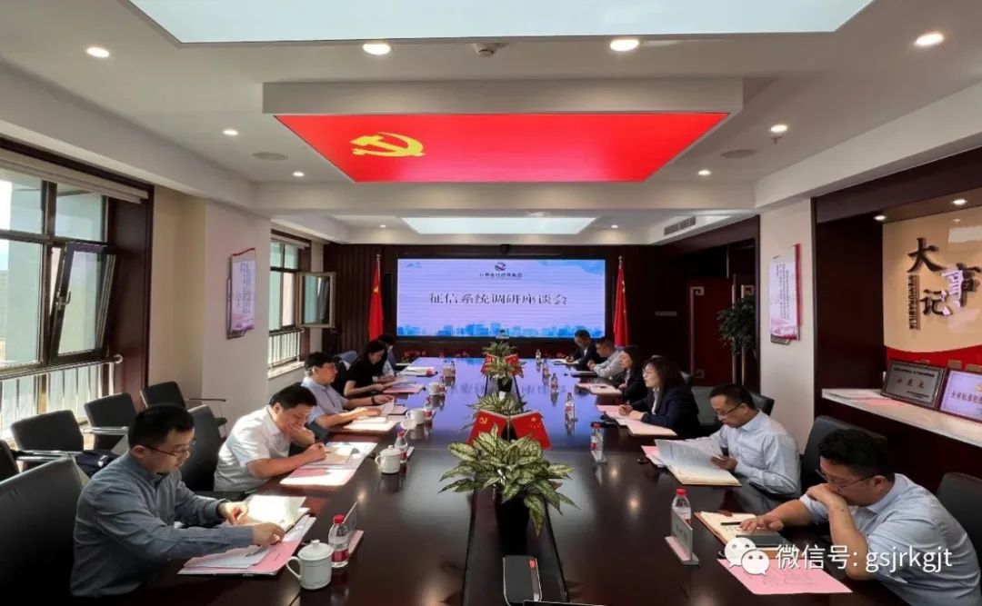 國家融資擔(dān)?；鸬礁拭C金控?fù)?dān)保集團(tuán)調(diào)研征信系統(tǒng)運(yùn)用情況